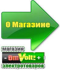 omvolt.ru Аккумуляторы в Нефтеюганске