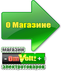 omvolt.ru Садовая техника в Нефтеюганске